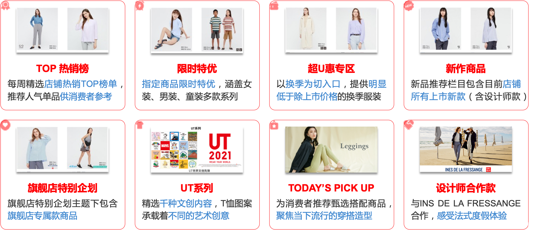 优衣库全渠道自营电商