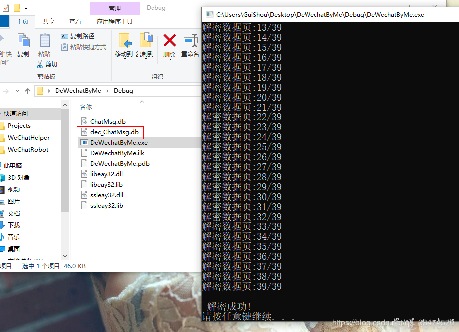 PC微信逆向：两种姿势教你解密数据库文件